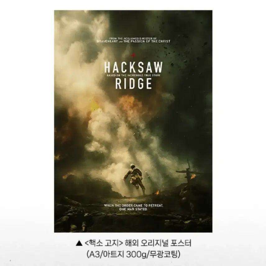 [BUNJANG] Hacksaw Ridge Original A3 Poster Special Edition / 핵소고지 1주차 해외 오리지널 A3 포스터 특전 양도 판매