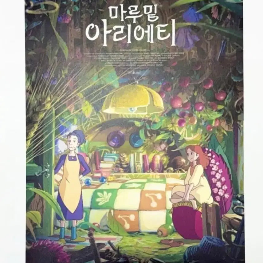 [BUNJANG] Arrietty&
