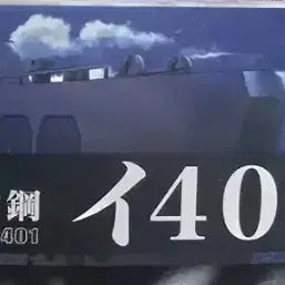 [BUNJANG] Aoshima 1/350 I-401 Fugaku ver. Model Kit / 아오시마 1/350 i-401(푸강아 ver)