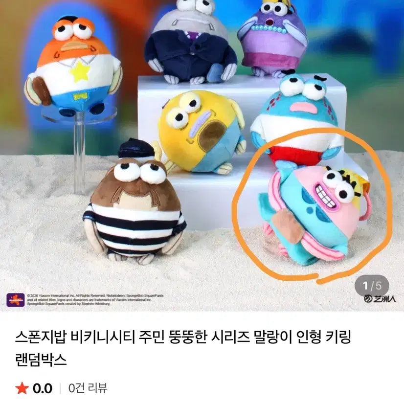 [BUNJANG] SpongeBob SquarePants Bikini Bottom Residents Chubby Series Plush Keychain / 스폰지밥 비키니시티 주민 뚱뚱한 시리즈 말랑이 인형 키링