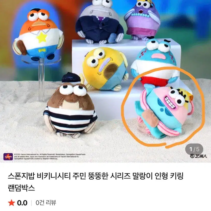 [BUNJANG] SpongeBob SquarePants Bikini Bottom Residents Chubby Series Plush Keychain / 스폰지밥 비키니시티 주민 뚱뚱한 시리즈 말랑이 인형 키링