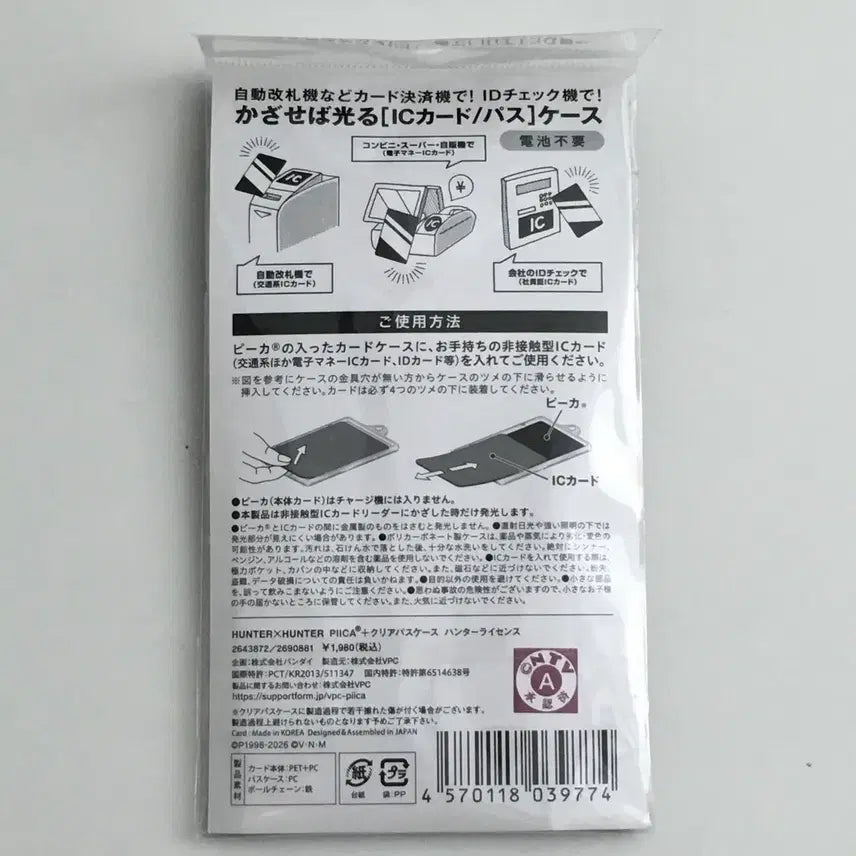 [BUNJANG] Hunter x Hunter Hunter License PIICA (Sealed) / (미개봉) PIICA 헌터헌터 헌터 라이센스