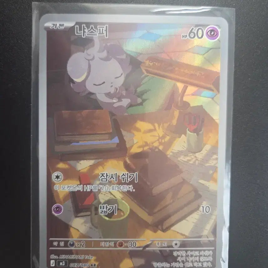 [BUNJANG] Nihilzero Niasper 087/080 Card / [한판 AR] 냐스퍼 087/080 / 니힐제로