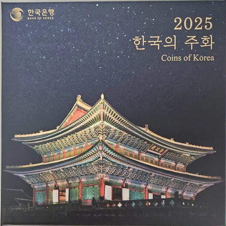 [BUNJANG] 2025 Coins of Korea Set / 2025 한국의 주화 (Coins of Korea)