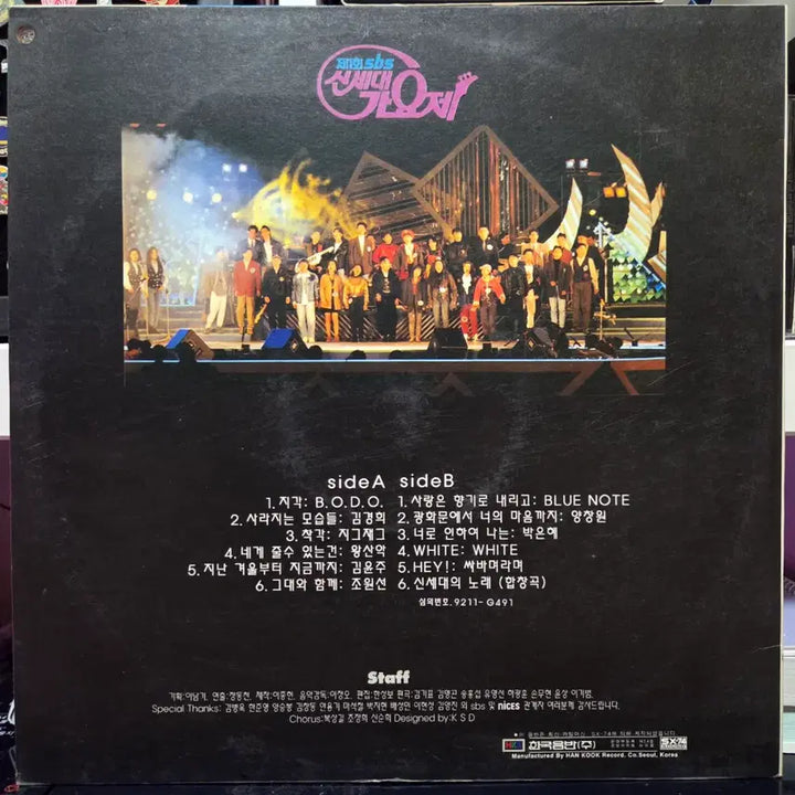 [BUNJANG] SBS 1st Generation Song Festival LP / SBS 제1회 신세대가요제 LP