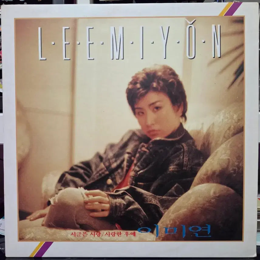 [BUNJANG] Lee Mi-yeon 1992 LP / 이미연 LP 1992년
