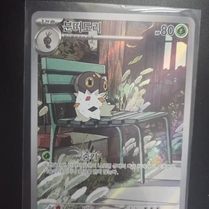 [BUNJANG] Nihil Zero [Arhanpan] Pokemon Card - Single / [한판 AR] 분떠도리 081/080 / 니힐제로
