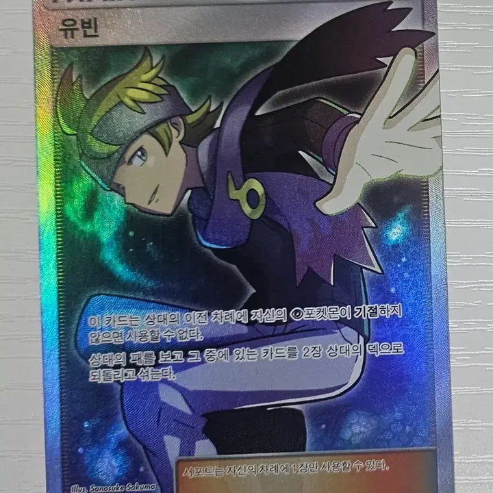 [BUNJANG] Pokemon Card Yubin SR / 포켓몬카드 유빈 SR
