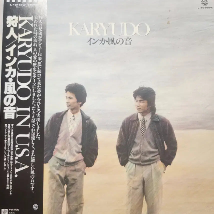 [BUNJANG] Karyudo Inca Wind Sound LP (1979) / 카류도 KARYUDO Inca Wind Sound LP