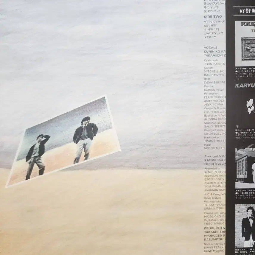 [BUNJANG] Karyudo Inca Wind Sound LP (1979) / 카류도 KARYUDO Inca Wind Sound LP