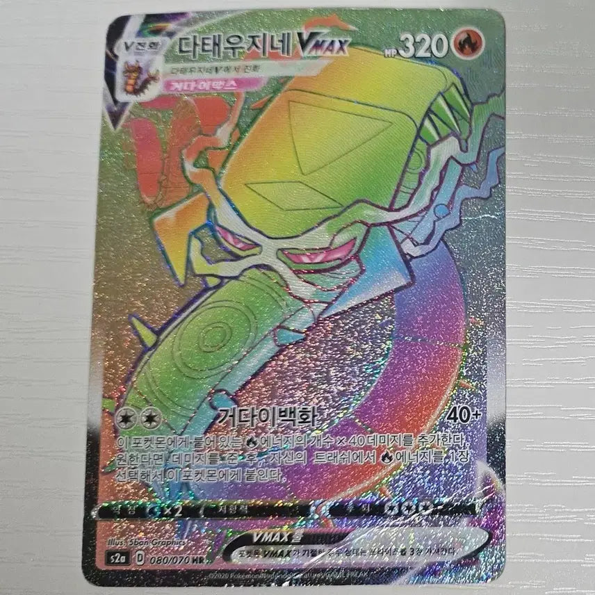 [BUNJANG] Pokemon Card Torkoal VMAX HR (Used) / 포켓몬카드 다태우지네 VMAX HR 중고D급이하 앨범용