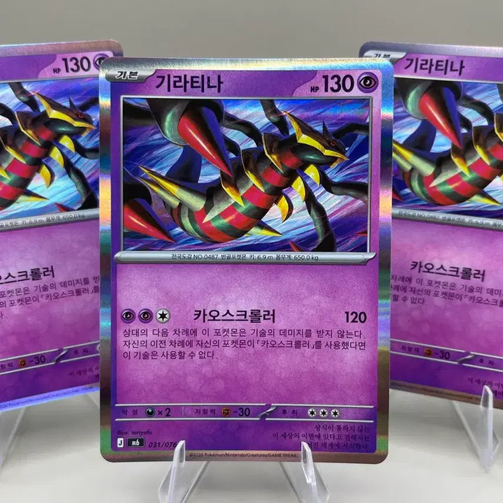 [BUNJANG] Giratina R Korean Version Card / 기라티나 R 한글판 판매합니다
