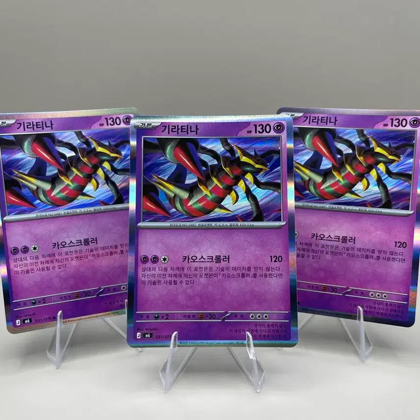 [BUNJANG] Giratina R Korean Version Card / 기라티나 R 한글판 판매합니다