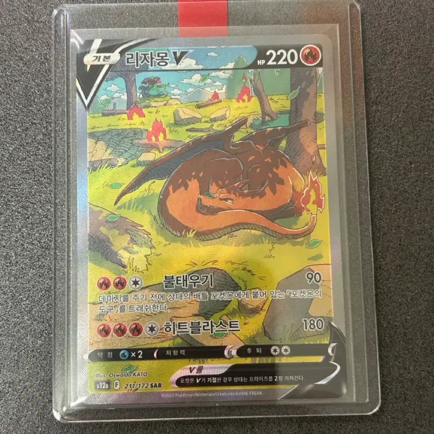 [BUNJANG] Charizard V SAR / 리자몽V SAR