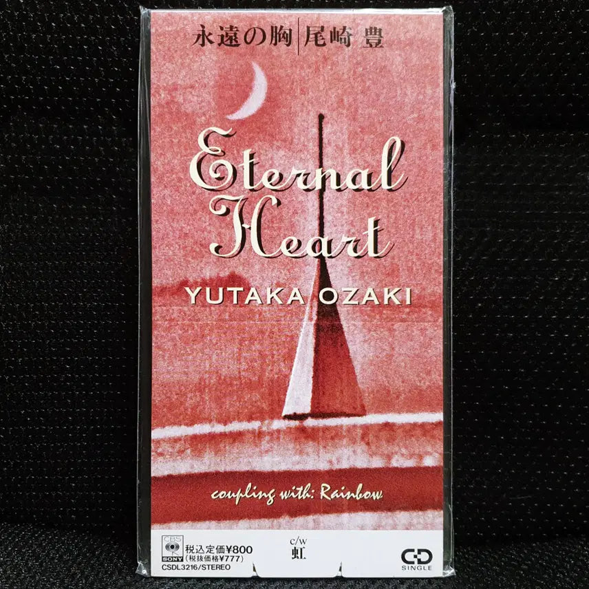 [BUNJANG] Ozaki Yutaka Eternal Heart 8cm Single CD (Sealed) / 오자키 유타카 에이엔노무네 (Eternal Heart) 8cm 싱글 CD 미개봉 신품