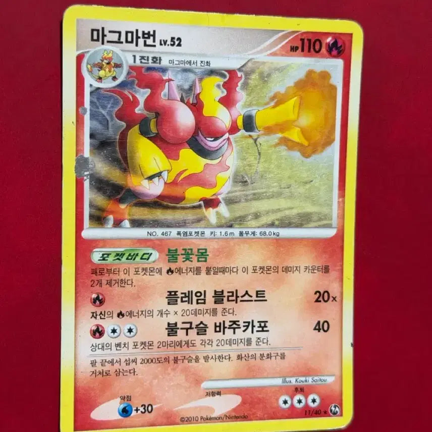 [BUNJANG] Pokemon Magma Magby Lv.52 Error Holo Card (2010) / 포켓몬 빈티지 롤로 오류/에러 카드 dp 마그마번 Lv.52 -2010-