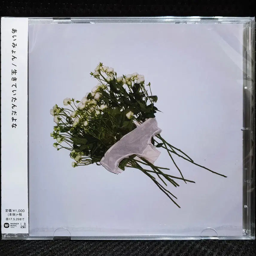 [BUNJANG] Aimyon Ikimono Itandayo (I Was Alive) CD - Sealed New / 아이묭 이키테이탄다요나 (살아 있었던 거구나) CD 미개봉 신품