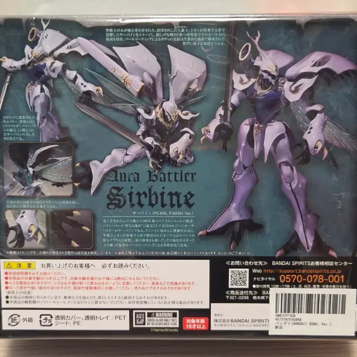 [BUNJANG] Robot Spirits Sirbine Pearl Finish / 로봇혼 서바인 펄피니쉬