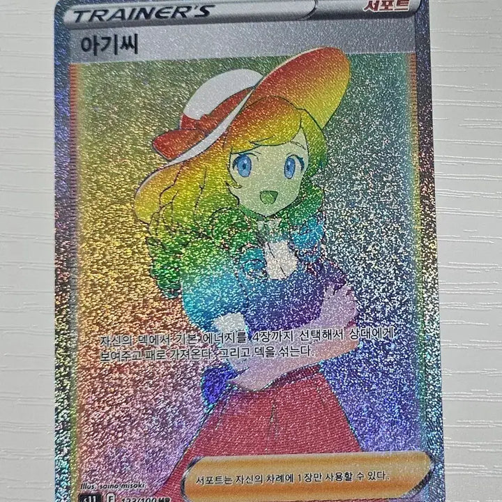 [BUNJANG] Pokemon Card Azumarill HR / 포켓몬카드 아기씨 HR