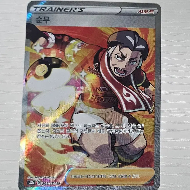 [BUNJANG] Pokemon Card Turnip SR S8b / 포켓몬카드 순무 SR s8b