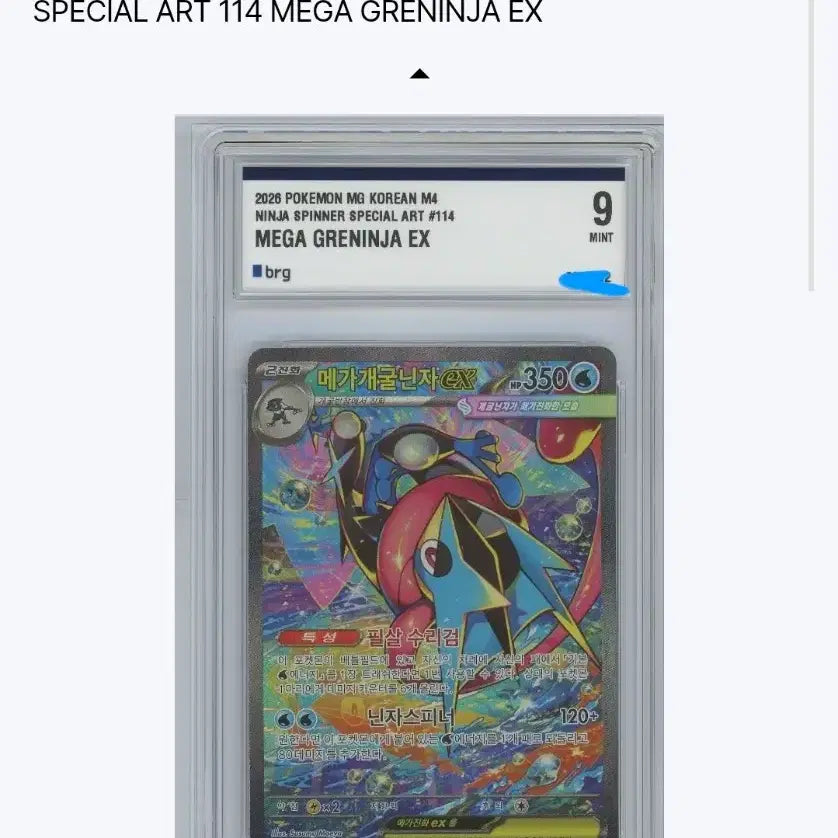 [BUNJANG] Greninja SAR Card / brg 9 개굴닌자 SAR
