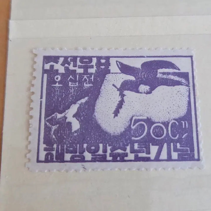 [BUNJANG] 1946 Liberation Anniversary Stamp Set / 1946년 해방일주년 우표
