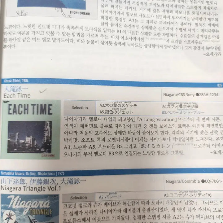 [BUNJANG] Eiichi Ohtaki EACH TIME LP / 시티팝 명반 오타키 에이이치 Eiichi Ohtaki EACH TIME LP