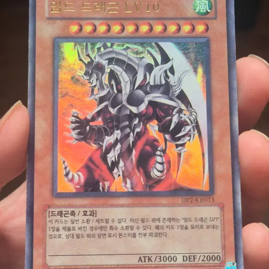 [BUNJANG] Yu-Gi-Oh! Armed Dragon LV10 Ultra Rare / 유희왕 암드 드래곤 LV10 울레