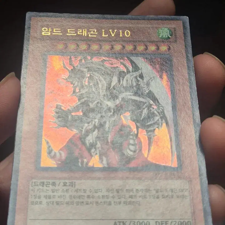 [BUNJANG] Yu-Gi-Oh! Armed Dragon LV10 Ultra Rare / 유희왕 암드 드래곤 LV10 울레