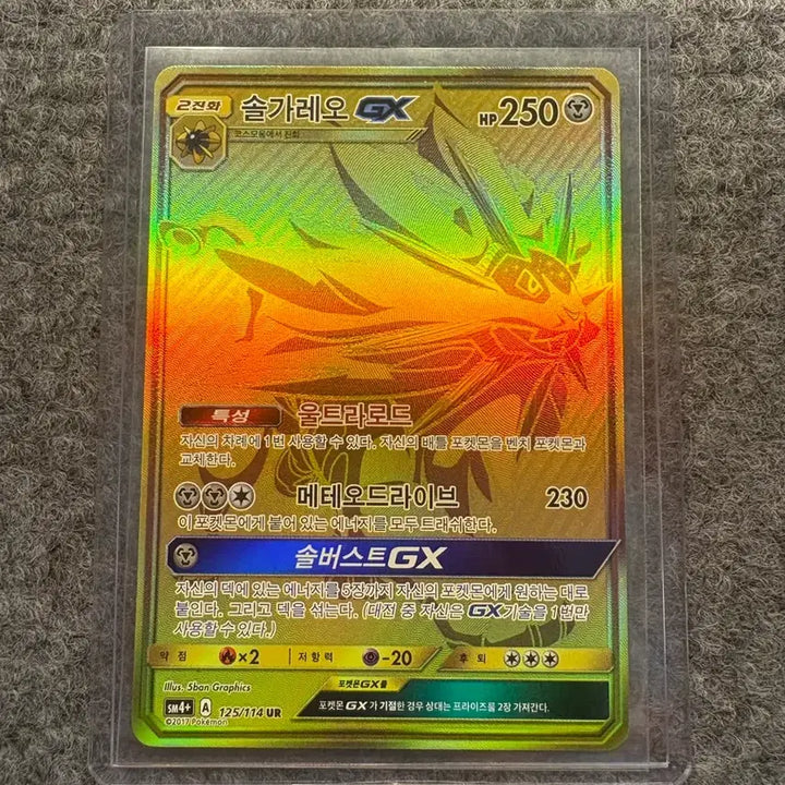 [BUNJANG] Solgaleo GX Gold Card / 금카 정리
