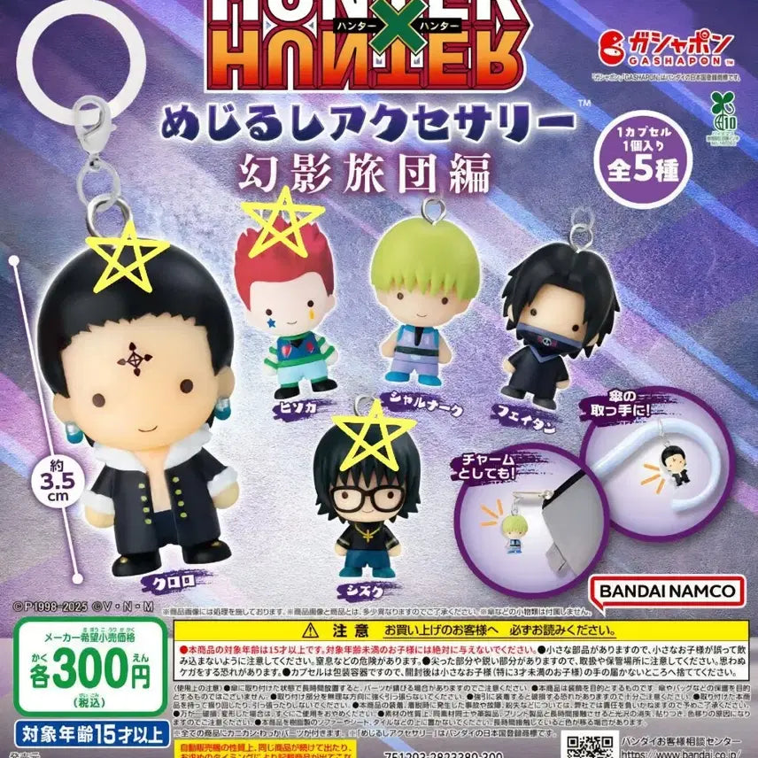 [BUNJANG] Hunter x Hunter Phantom Troupe 3-Piece Set / 헌터헌터 메지루시 환영여단 3종 미개봉 일괄 판매
