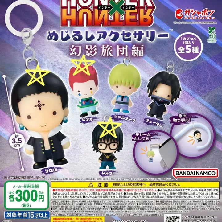 [BUNJANG] Hunter x Hunter Phantom Troupe 3-Piece Set / 헌터헌터 메지루시 환영여단 3종 미개봉 일괄 판매