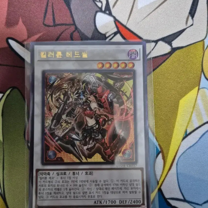 [BUNJANG] Yu-Gi-Oh! Killer Tune Red Seal Card / 유희왕 킬러튠 레드실