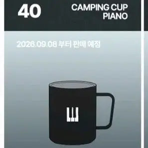 [BUNJANG] BIGBANG 20th Anniversary Exhibition Piano Camping Cup / 빅뱅 전시회 피아노 캠핑컵