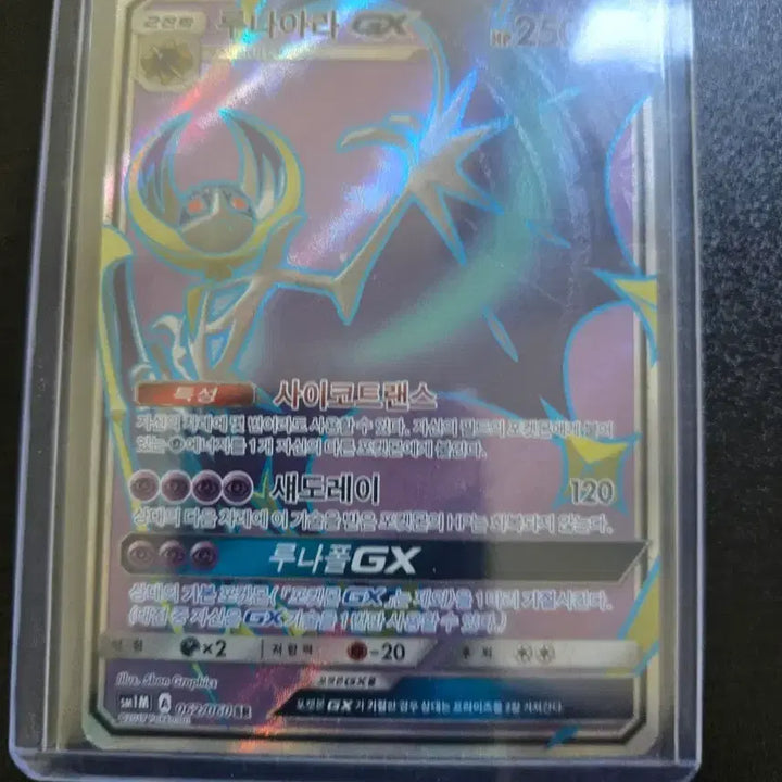 [BUNJANG] Pokemon Card Lunala GX / 루나아라 GX 포켓몬 카드
