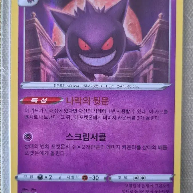 [BUNJANG] Pokémon Card Phantom 048/172 / [포켓몬카드 한판] 팬텀 048/172