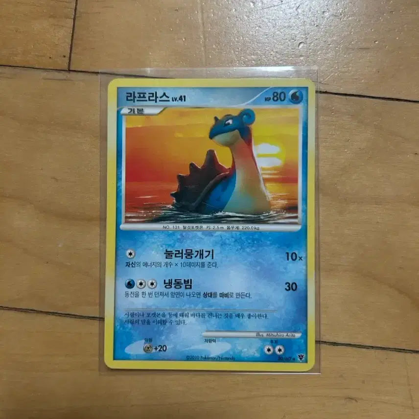 [BUNJANG] Pokémon DP Lapras Classic Card 2010 / DP 포켓몬 고전카드 라프라스 2010