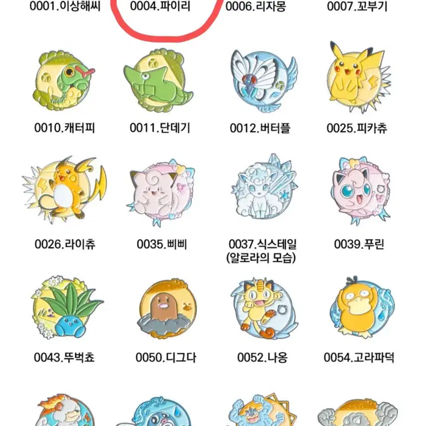 [BUNJANG] Pokemon Random Badge / 포켓몬 랜덤 뱃지 (개당)