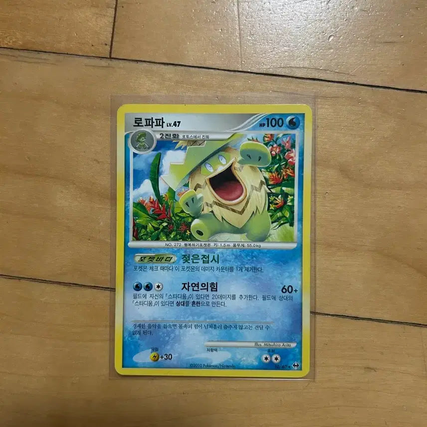 [BUNJANG] Pokemon DP Old Card Lophot Vending Machine 2010 / DP 포켓몬 고전카드 로파파 2010