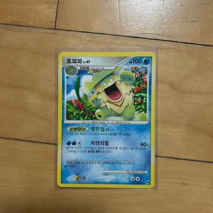 [BUNJANG] Pokemon DP Old Card Lophot Vending Machine 2010 / DP 포켓몬 고전카드 로파파 2010