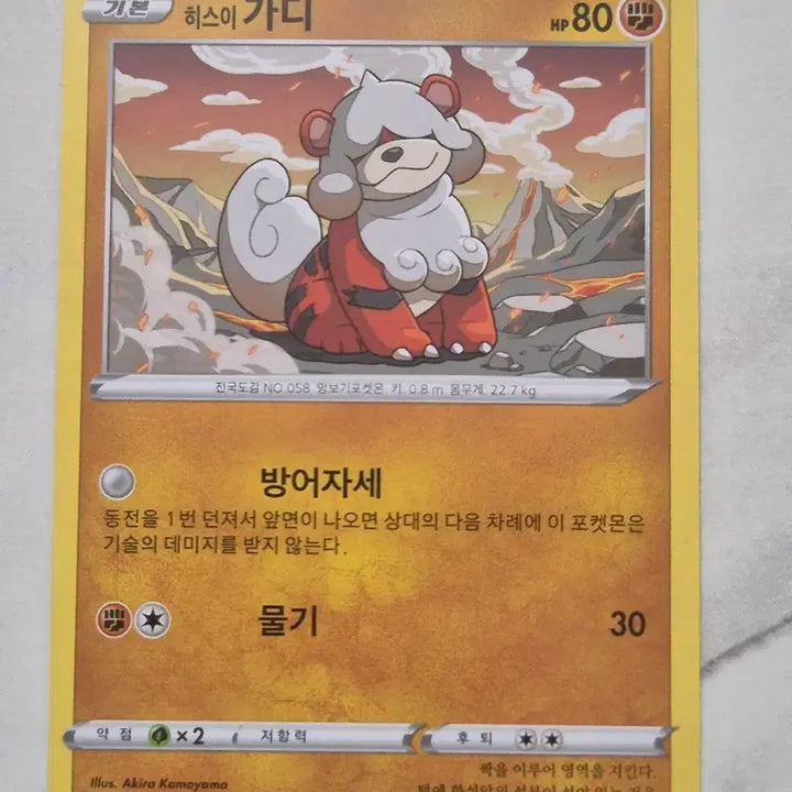 [BUNJANG] Hisuian Typhlosion S10D Card C / 두. 포켓몬카드 히스이 가디 s10d C