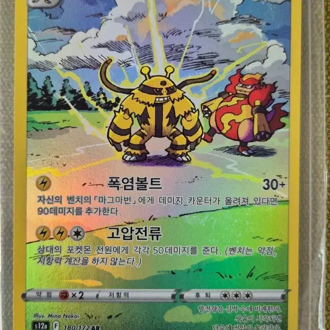 [BUNJANG] Electivire 180/172 AR / [포켓몬카드 한판] 에레키블 180/172 AR