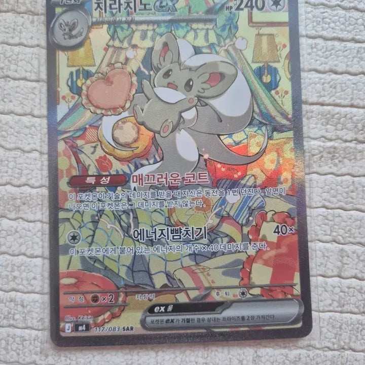 [BUNJANG] Pokemon Card Ninja Spinner Chirachino SAR / 포켓몬카드 닌자스피너 치라치노 sar