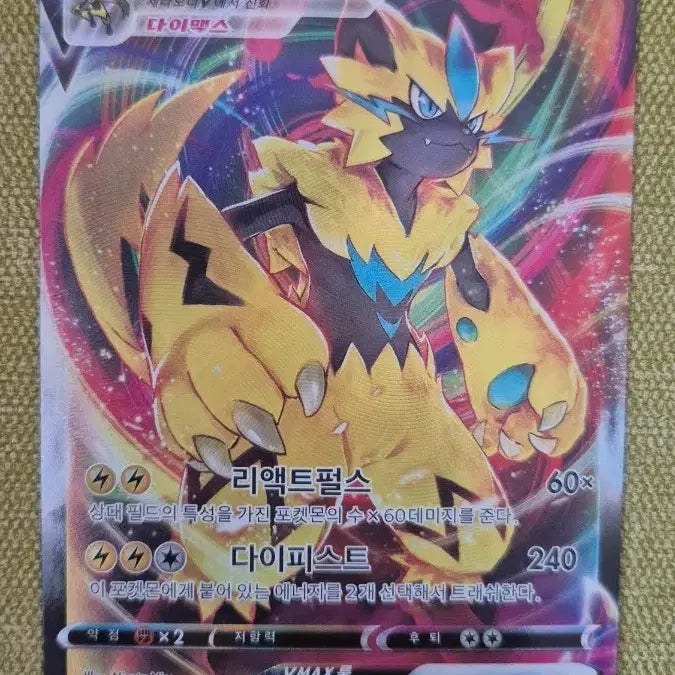 [BUNJANG] Pokemon Card - Zeraora VMAX 041/172 RRR / [포켓몬카드 한판] 제라오라 VMAX 041/172 RRR