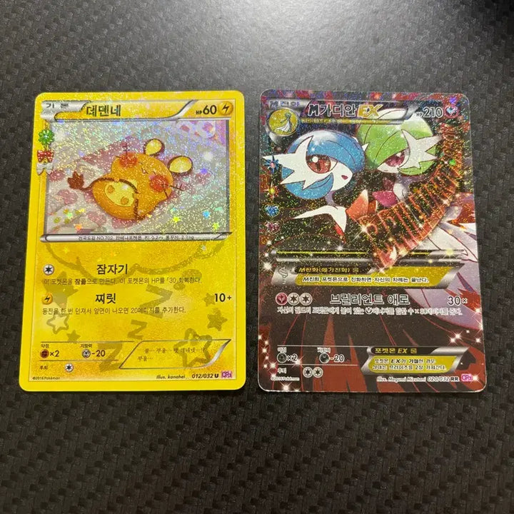 [BUNJANG] Pokemon Dedenne Gardevoir ex Bundle Set / 포켓몬 심쿵 데덴네 M가디안ex 일괄