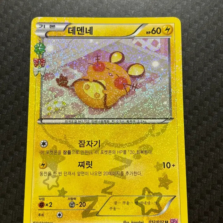[BUNJANG] Pokemon Dedenne Gardevoir ex Bundle Set / 포켓몬 심쿵 데덴네 M가디안ex 일괄