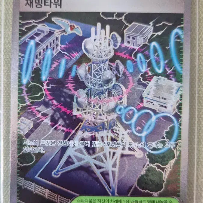 [BUNJANG] Pokemon Card Stadium Jamming Tower Trainer&