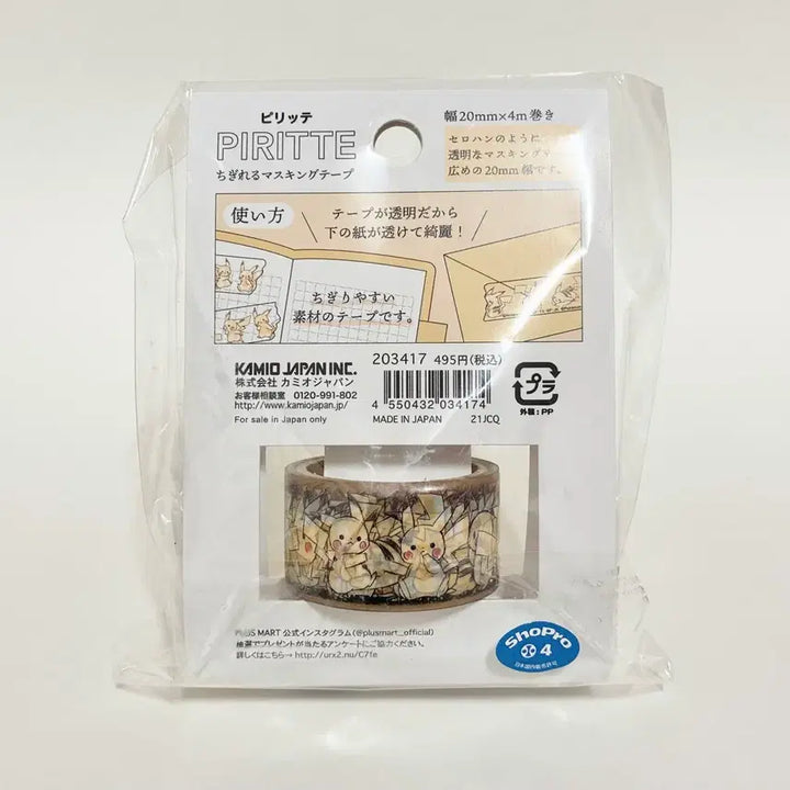 [BUNJANG] Pokemon Pikachu Masking Tape / 포켓몬 피카츄 마스킹 테이프