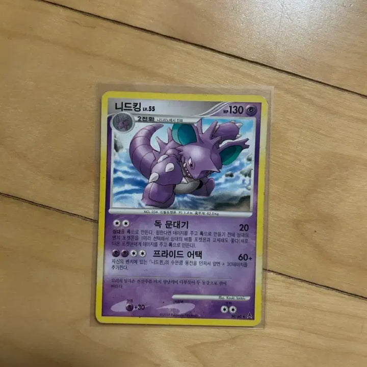 [BUNJANG] Pokemon DP Nidoking Classic Card 2010 / DP 포켓몬 고전카드 니드킹 2010