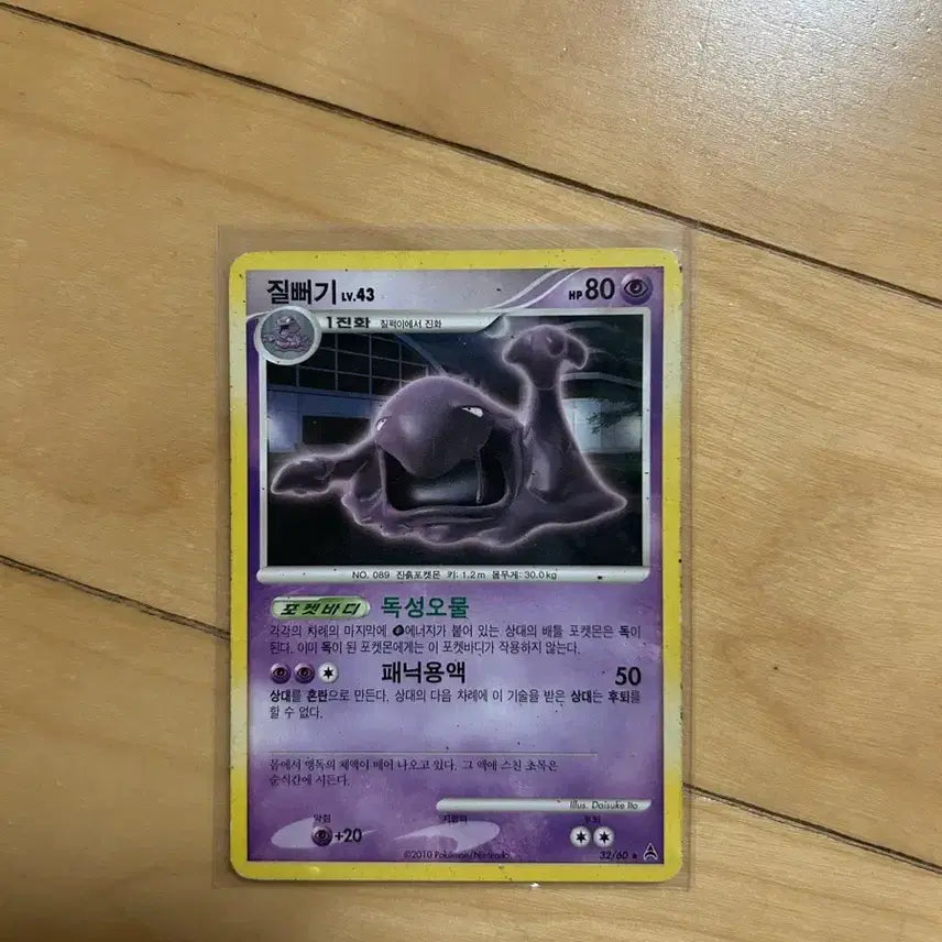 [BUNJANG] Pokemon DP Generation 1 Gliscor 2010 Card / DP 포켓몬 고전카드 질뻐기 2010